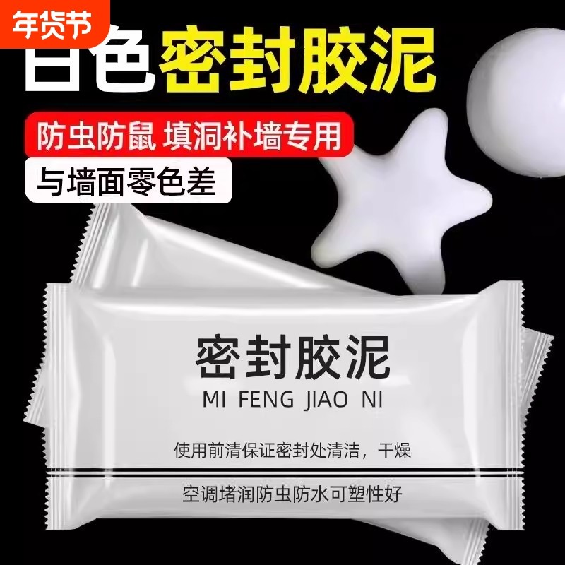 密封胶泥下水道防臭虫漏风神器空调孔填充堵墙洞口厨房防漏水防鼠,标准件/零部件/工业耗材,密封胶泥,淘宝优惠券,粉丝福利购,淘宝优惠卷