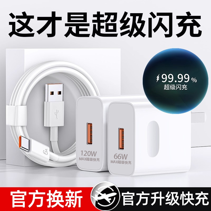 超级闪充适用华为荣耀充电器66W手机快充头mate60 p70p50p40p30pro nova11/10/9/8插头数据线120W官方MAX原装