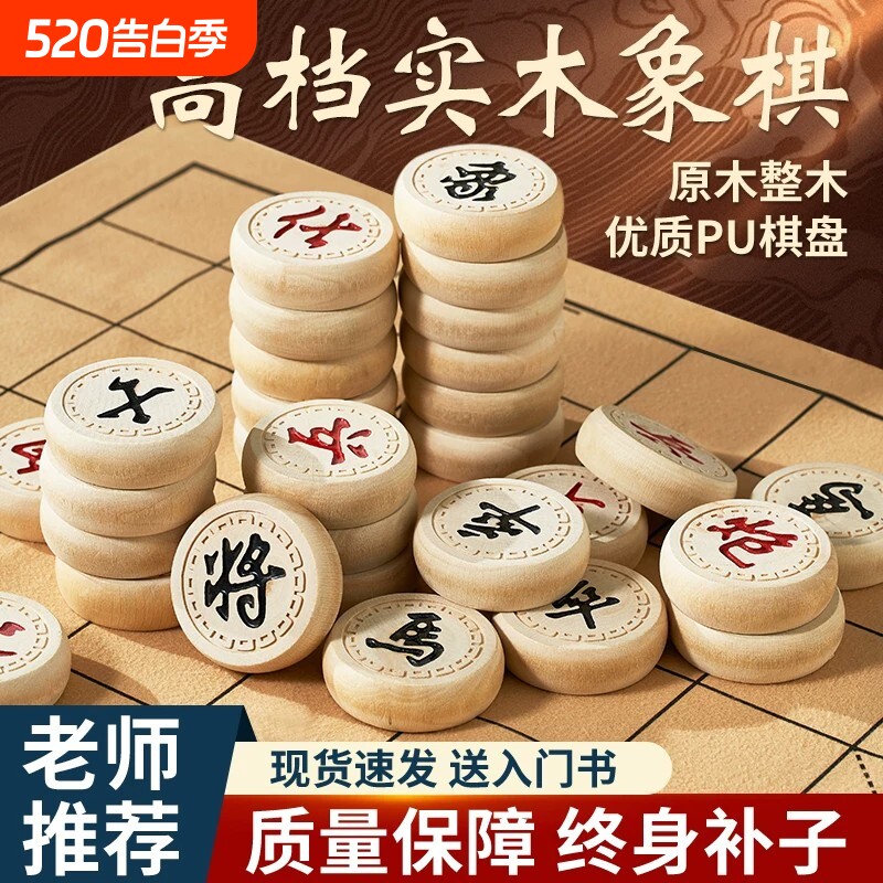 中国象棋实木学生成人儿童实木棋子像棋套装大号高档皮革棋盘