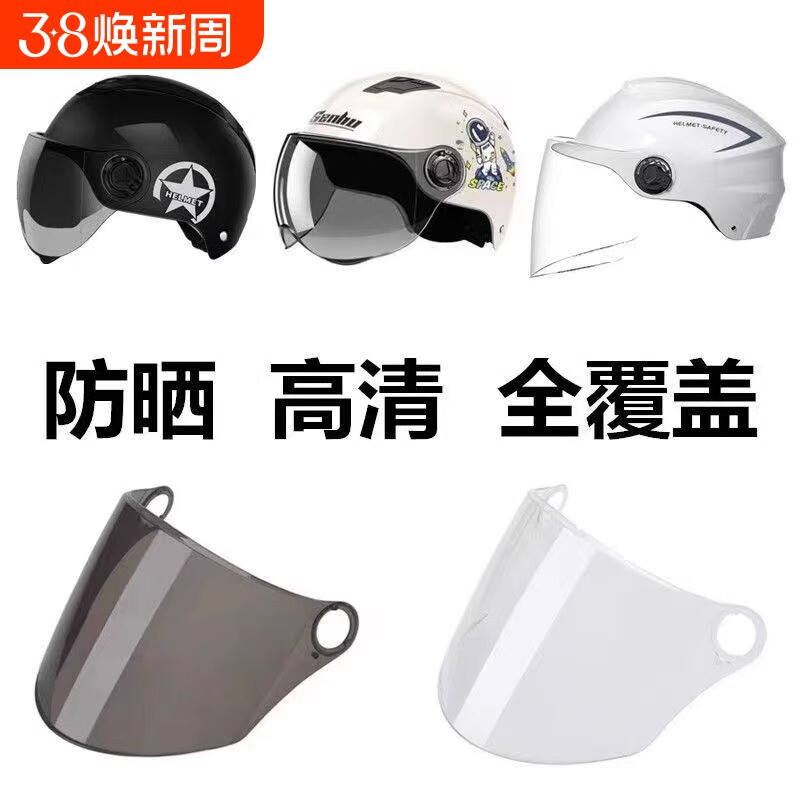 电动摩托车半盔头盔镜片挡风镜面罩玻璃高清透明防晒雾全配件通用
