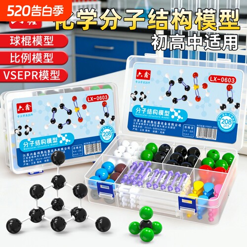 洧洧高中分子结构模型有机球棍