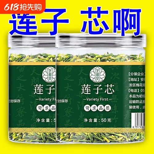 莲子芯头茬优质嫩芽泡水莲芯香醇回甘天然莲心茶50g/罐老少皆宜