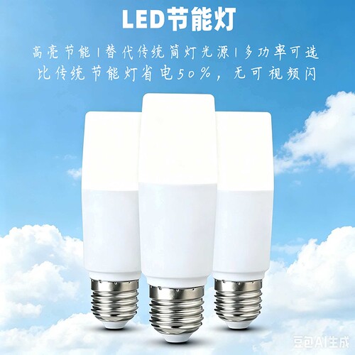 LED超亮节能灯泡高亮度省电