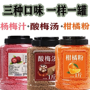 酸梅汤罐装橙子粉固体饮料冲饮果汁冲泡瓶装速溶浓缩商用桂花橘子