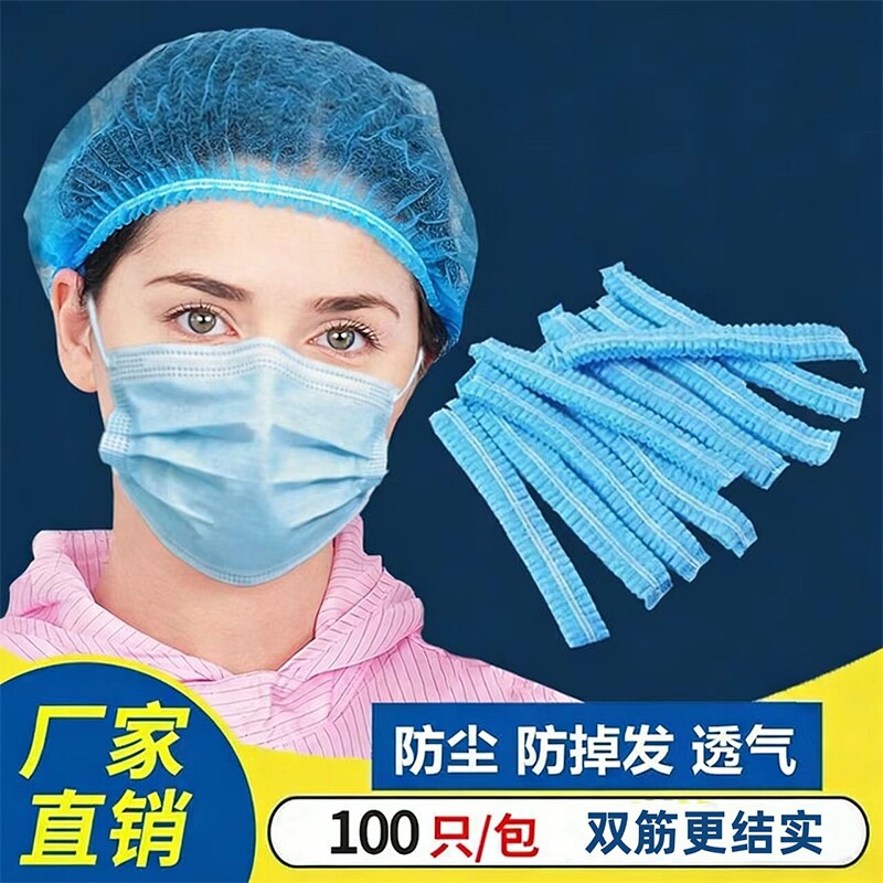 一次性帽子厨师帽网帽食品工作防尘防掉发劳保帽无纺布透气女头套