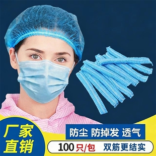 一次性头套帽子厨师帽网帽食品工作防尘防掉发劳保帽无纺布透气女
