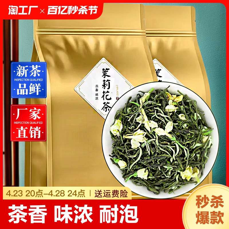 茉莉花茶2024新茶浓香型茉莉绿茶毛尖茶叶横县茉莉花小袋装多规格