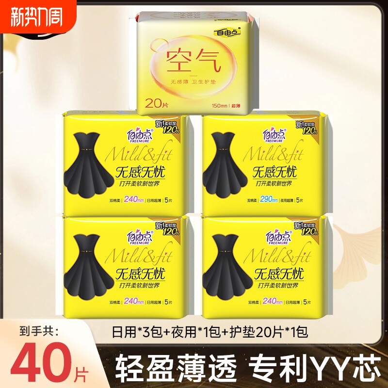 自由点无感无忧卫生巾透气组合装姨妈巾官方旗舰店正品日用超薄