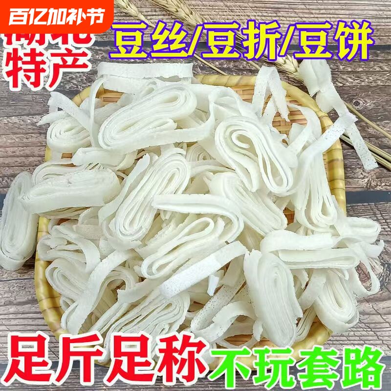 湖北特产孝感豆丝豆皮干干绿豆丝农家纯手工豆折新鲜食材原味蔬菜