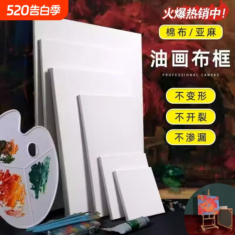 棉布亚麻油画布专业画材油画框空白画板内框油画颜料工具绘画材料