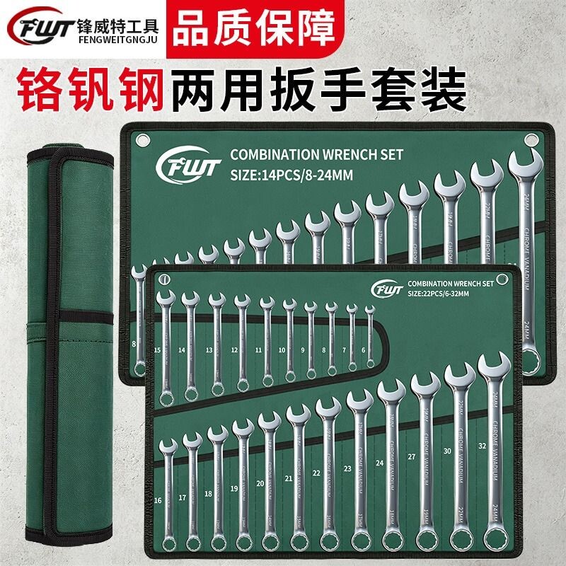 两用扳手套装开口梅花扳手叉子双头扳手全套汽修一整套扳子图片