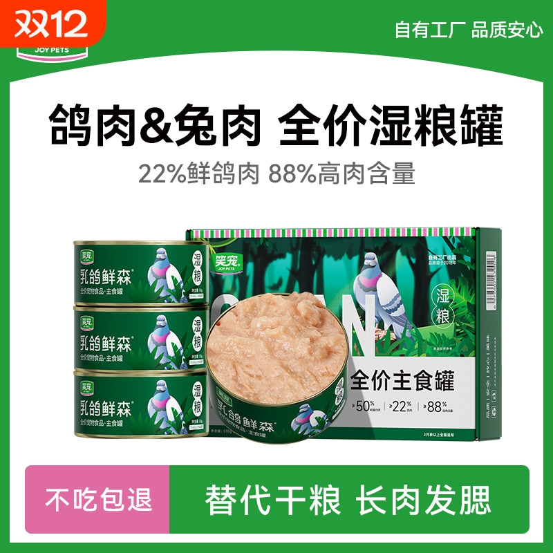 笑宠鸽肉兔肉湿粮全价主食罐