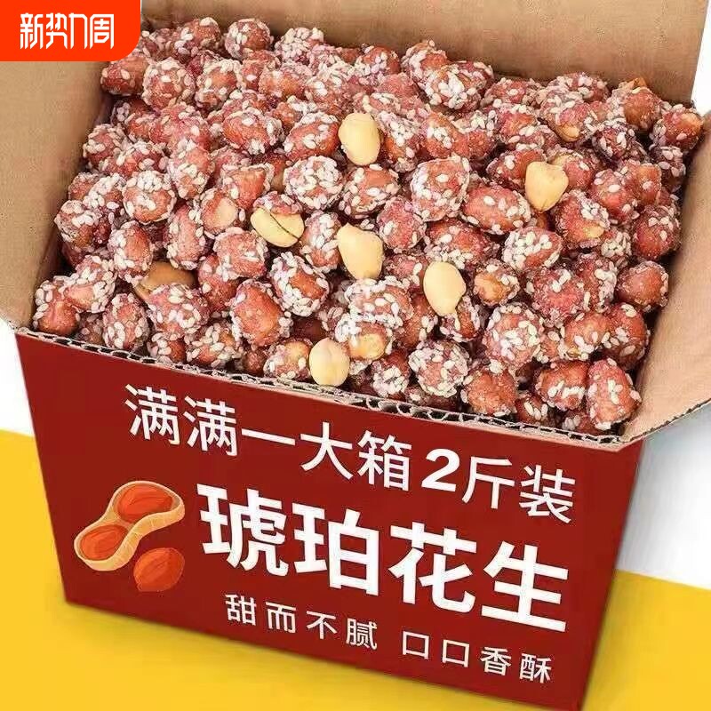 琥珀花生米新货多味花生下酒菜炒货零食批发价袋装净重250g500