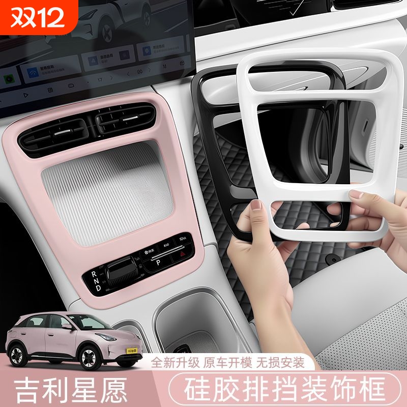适合吉利星愿中控台硅胶垫原车色系全套车内装饰用品按键改装配件