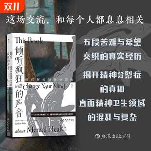 精神分裂症 南森·法勒五段苦难与希望交织 真实经历精神疾病精神卫生 倾听疯狂 后浪正版 被误解 医学科普书籍 声音