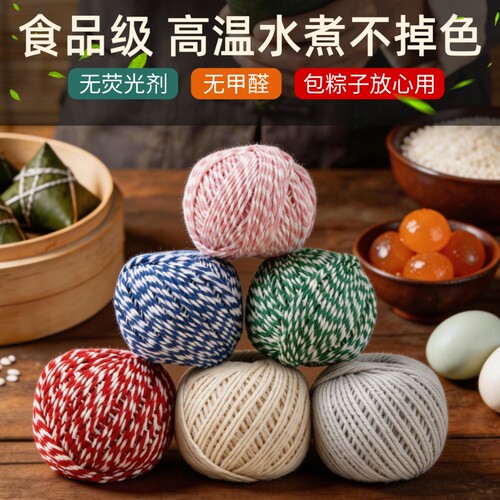 粽子绳包粽子专用线食品级棉绳捆绑螃蟹腊肉香肠绳子捆粽子的线绳