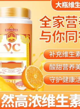 维生素VC片400g大瓶装约等于1000粒/瓶多规格