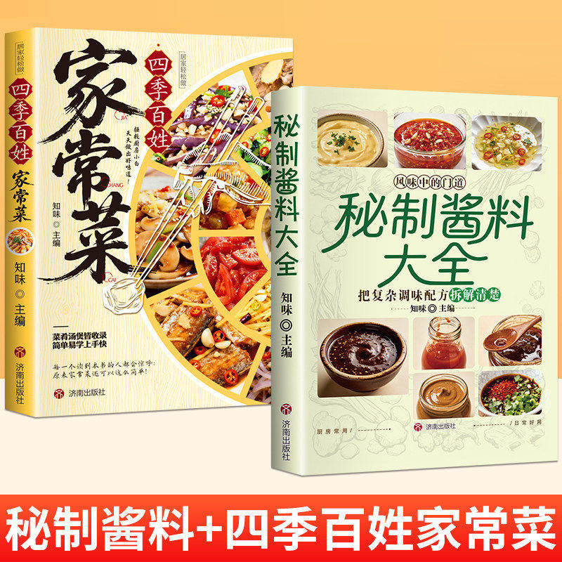 【抖音同款】秘制酱料大全 正版秘制料汁书大全卤肉料汁秘制配方酱汁酱料厨房调味料大全食谱菜谱家常菜做法书籍畅销书排行榜