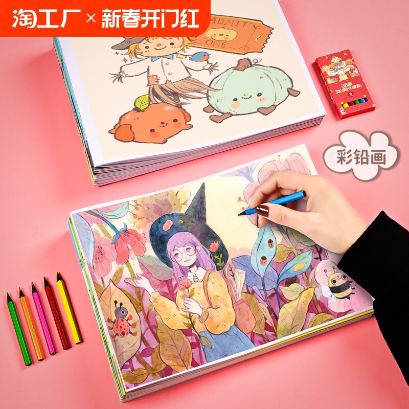 开学季a4儿童绘画本幼儿园素描绘画本小学生素描练习涂鸦草稿纸画
