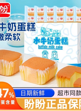 盼盼水牛奶蛋糕面包540g营养早餐小零食品整箱鸡蛋奶香美味松软