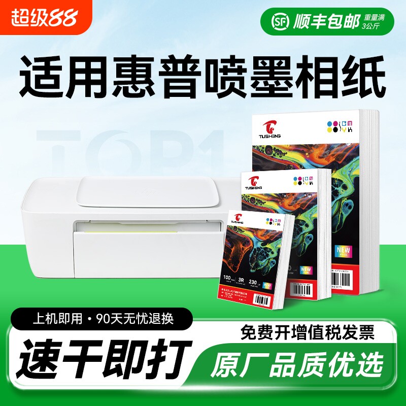 相片纸照片纸适用hp惠普六6寸高光喷墨打印机专用相纸打印纸A4纸5寸6寸100张A5 A6相册像纸518 519打印纸CMYK