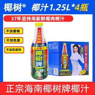 1.25L海南正宗椰树牌椰汁植物饮料大瓶椰子罐装整箱生榨徐冬冬