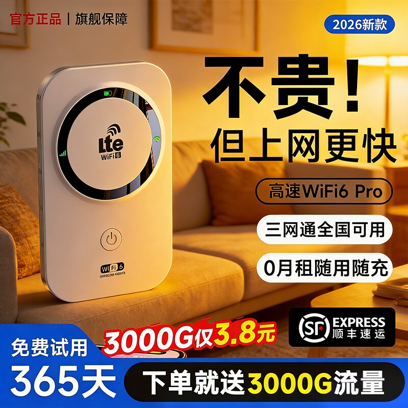 2026款智能wifi新款无线移动官方正品网络高品质宽带无限速wi-fi6便携式上网卡车载插卡路由器全国流量