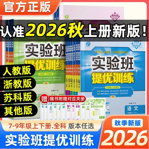 初中实验班提优训练7-9年级