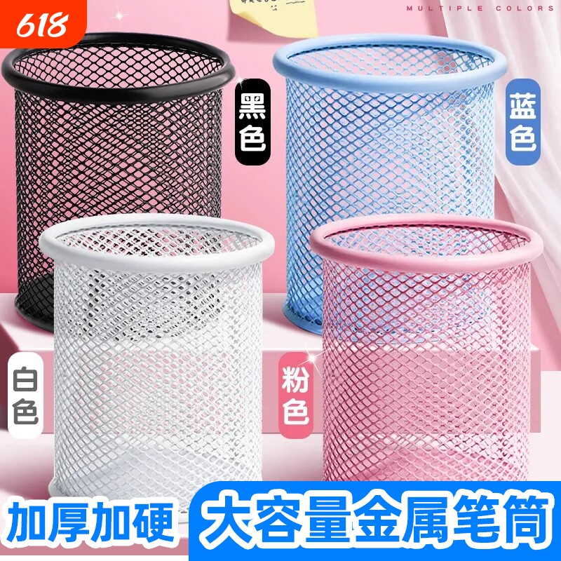 金陵赋网格笔筒金属多功能儿童男孩女孩彩色大容量装圆形可爱韩国学生创意桌面简约网纹收纳笔桶超大文具办公