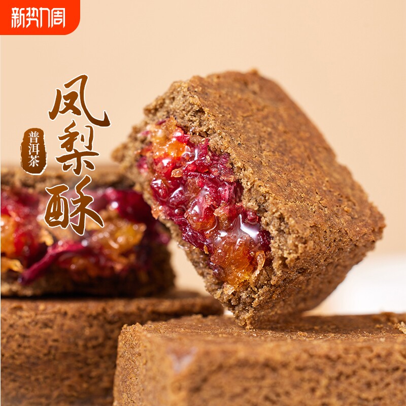 潘祥记普洱茶凤梨酥特色零食甜点茶酥云南茶点中式糕点心礼盒月饼