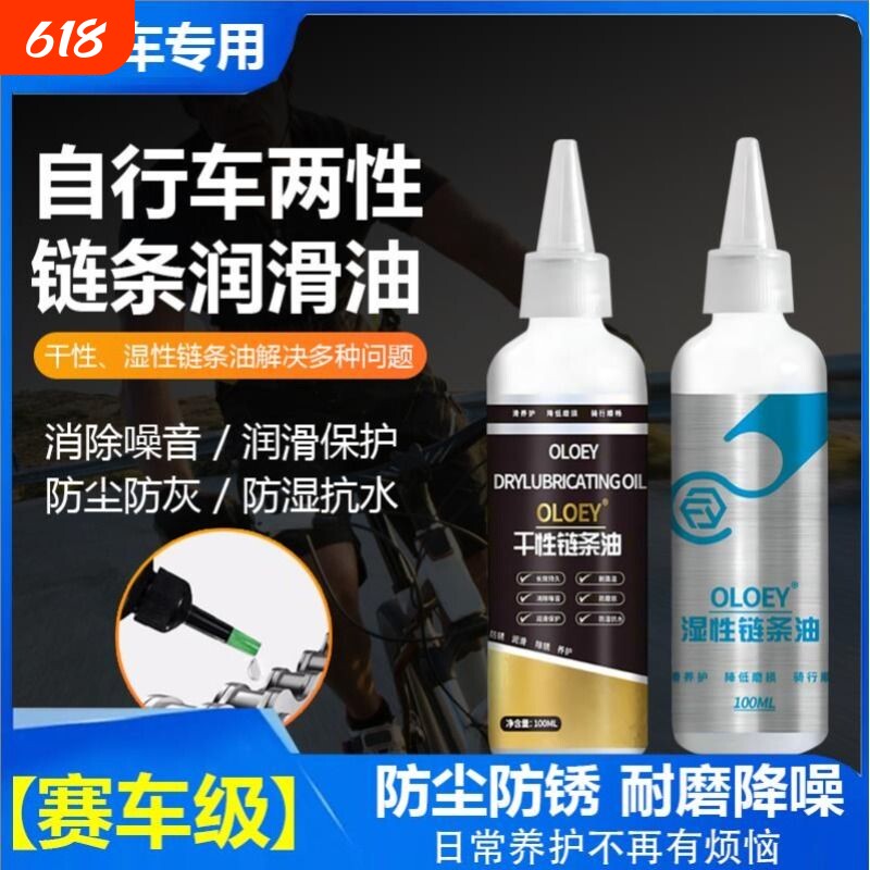 高端自行车湿性干性润滑油公路车赛车级链条油蜡性不沾灰清洁保养