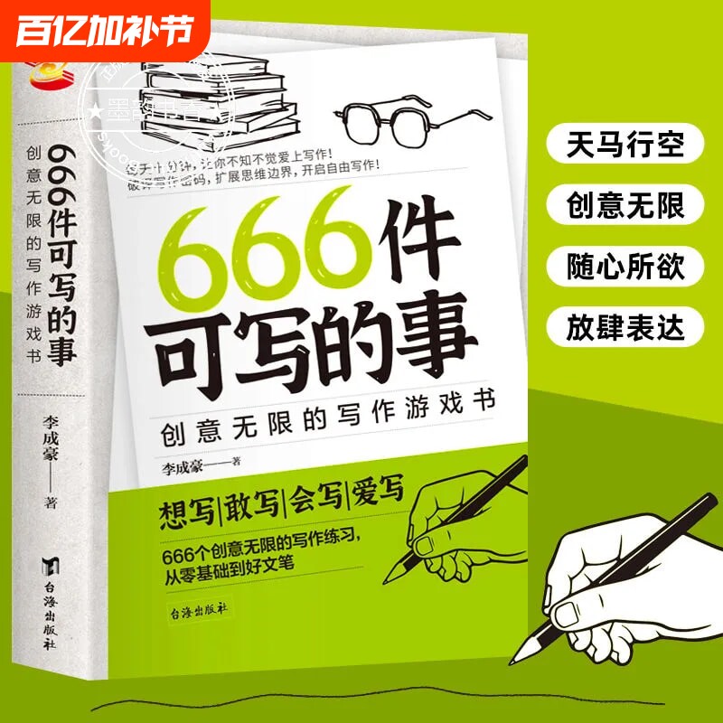 正版现货可写的小事本子青少年版学生语文作文写作练习册日记笔记手账文艺创意练习小说构思灵感文学写作表达书籍零基础到好文笔