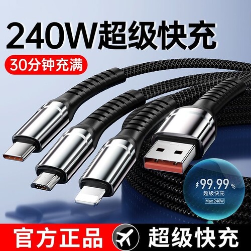 240W超级快充套装数据线三合一加粗适用苹果16/17华为荣耀OPPO小米vivo一拖三充电线手机平板充电器线编织