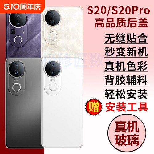 适用于vivo S20手机后盖S20PRO电池盖玻璃后屏维修后壳更换后玻璃盖外壳背屏