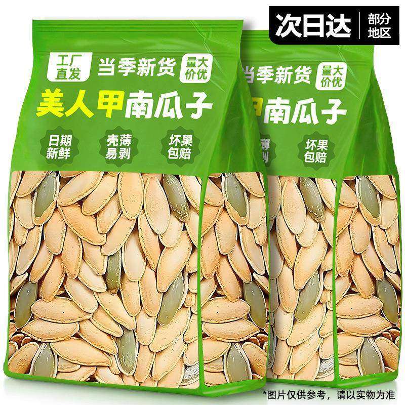 美人甲南瓜子2025新货长粒炒熟独立包装炒货休闲小吃零食品多规格,零食/坚果/特产,瓜子,淘宝优惠券,粉丝福利购,淘宝优惠卷