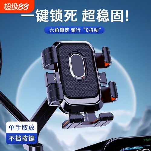 电动车手机导航支架防抖防震