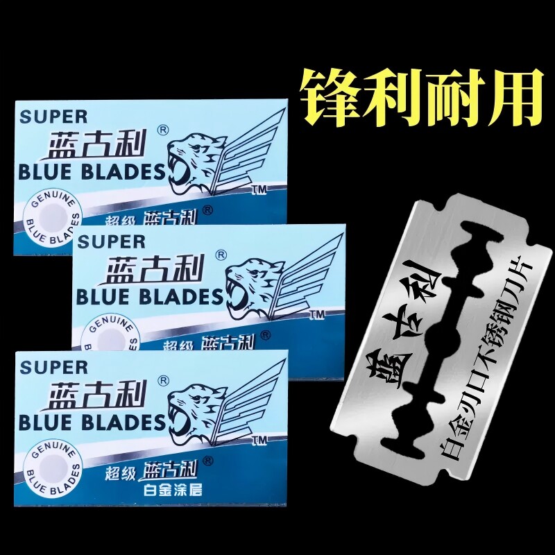 刮胡刀刀片手动剃须刀刀片老式剃须刀刮脸毛手动剃须刀片双面片