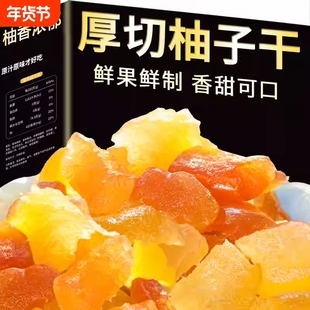 即食柚子干蜜柚果干柚子皮糖平和蜜柚果脯零食蜜饯办公室休闲零食