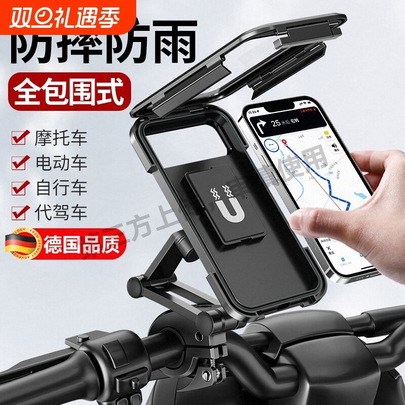 德国自行车电动摩托车骑行防雨导航支架防震防抖全包防水磁吸