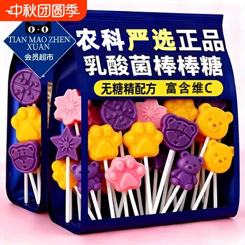 央妈推荐无糖精乳酸菌维C棒棒糖儿童吃不蛀牙官方旗舰店糖果零食