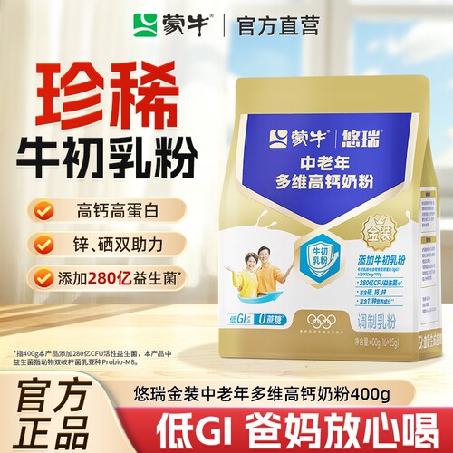 蒙牛悠瑞多维高钙中老年奶粉400g