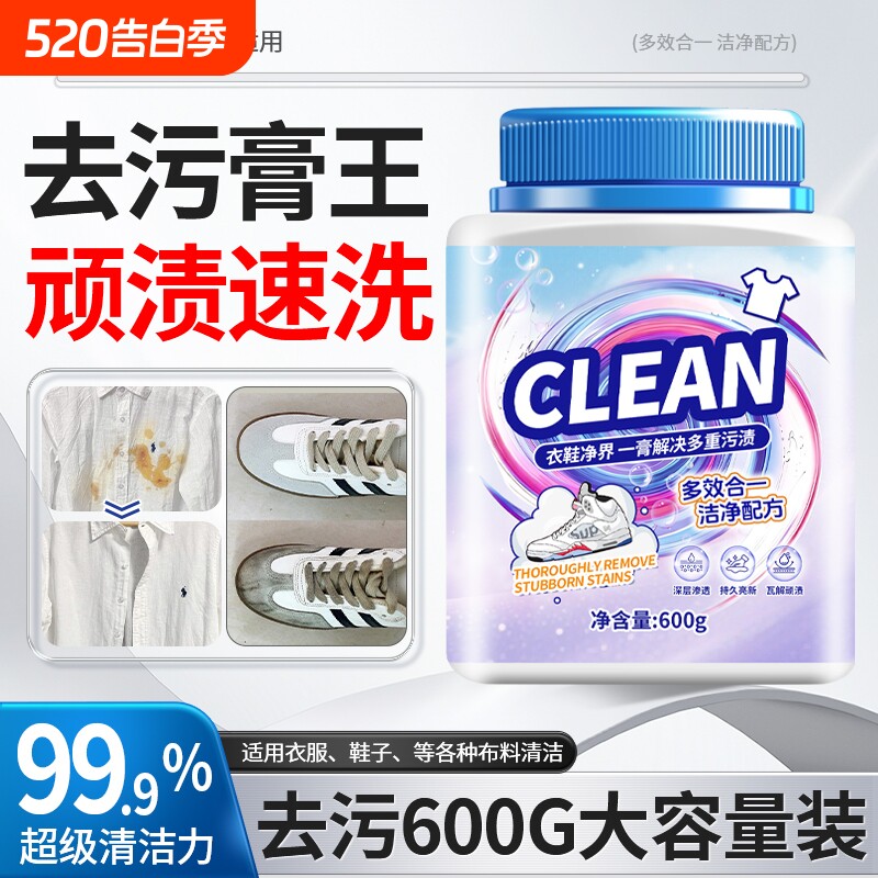 洗衣清洁膏多用途衣鞋清洁去渍膏芙妞多效抑菌温和小白鞋衣物去污