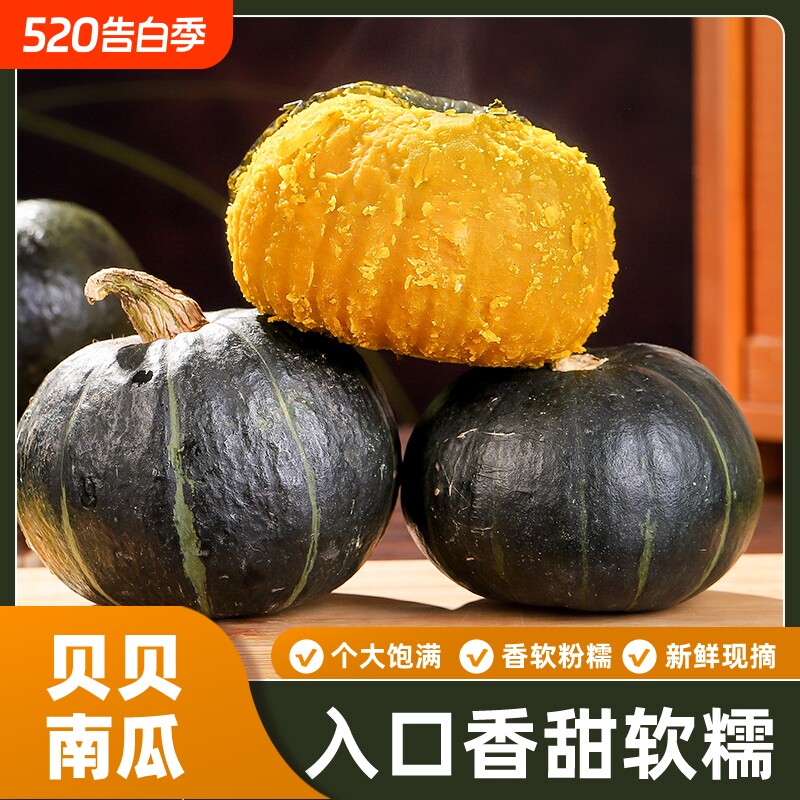 新鲜正宗贝贝小南瓜力荐5斤板栗味南瓜正宗甜粉糯婴儿小南瓜水果