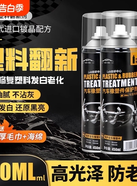 汽车塑料件翻新剂还原剂上光内饰老化黑色修复划痕镀晶表板蜡门板