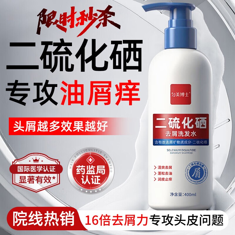 二硫化硒脂溢性皮炎洗发水去屑毛囊除螨清洁炎洗剂控油止蓬松痒