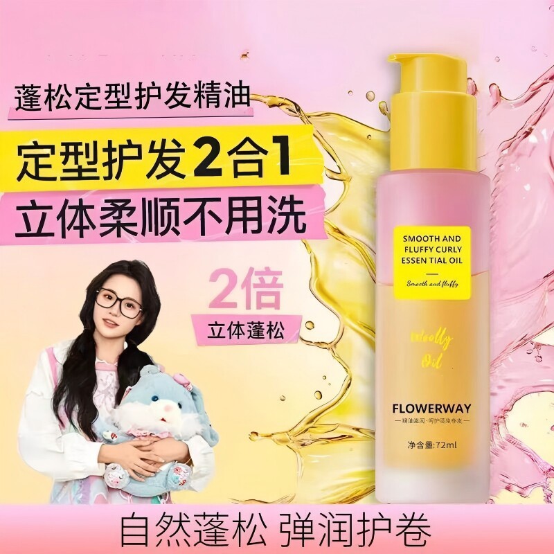 柔顺蓬松卷卷精油卷发定型护卷滋养修复卷度持久卷发棒专用正品