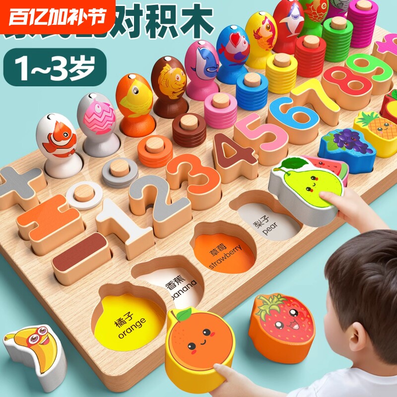 数字拼图配对积木幼儿童早教益智力开发1到3岁钓鱼玩具六一儿童节