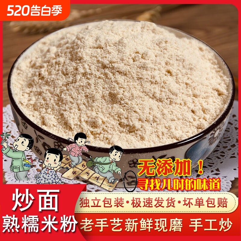 熟糯米粉炒面即食湖北荆州特产江米阴米粉子营养早餐籼米面炒熟的