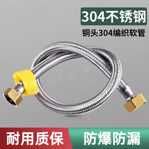 软管304不锈钢金属防爆高压热水器连接编织马桶进水管冷热水管4分