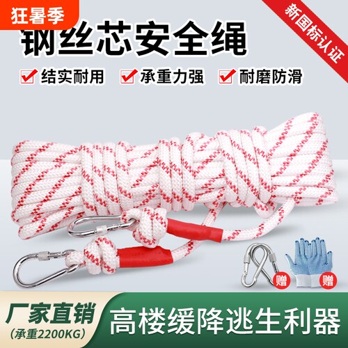 钢丝芯逃生绳安全绳消防绳家用户外救生绳高空作业耐磨绳索高楼